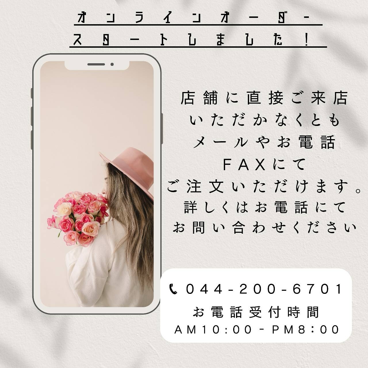 .いつも当店のInstagramを見てくださる皆様へお知らせです-`⋆この度、オンラインでのご注文をスタートいたしました！これまで通りのお電話でのご注文の他、メールやFAXでもご注文が可能でございます詳しいお問い合わせはお電話にて、承っております🏻‍♀️ #プレゼント  #flowergift #花束  #お祝い #ブーケ  #bouquet#フラワーアレンジメント#卒園式 #卒業式 #送別会#誕生日 #記念日#全国配送 #地方発送#お花のある暮らし #モンソーフルール#モンソーフルールアトレ川崎#パリ生まれのお花屋さん#monceaufleurs#川崎花屋お気軽にお問い合わせください。【モンソーフルール アトレ川崎店】〒210-0007神奈川県川崎市川崎区駅前本町26-1アトレ川崎1FTEL&FAX:044-200-6701営業時間:10:00〜21:00