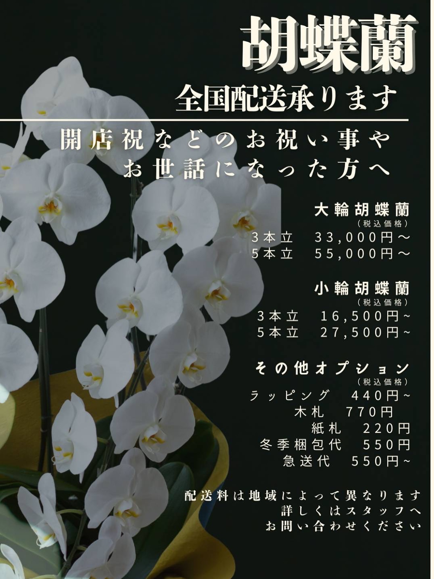 .当店は胡蝶蘭の全国配送承っております！詳しい内容はお電話、または店頭にてお問い合わせください #胡蝶蘭 #胡蝶蘭配送 #flowergift #花束  #お祝い #ブーケ  #bouquet#フラワーアレンジメント#卒園式 #卒業式 #送別会#誕生日 #記念日#全国配送 #地方発送#お花のある暮らし #モンソーフルール#モンソーフルールアトレ川崎#パリ生まれのお花屋さん#monceaufleurs#川崎花屋お気軽にお問い合わせください。【モンソーフルール アトレ川崎店】〒210-0007神奈川県川崎市川崎区駅前本町26-1アトレ川崎1FTEL&FAX:044-200-6701営業時間:10:00〜21:00